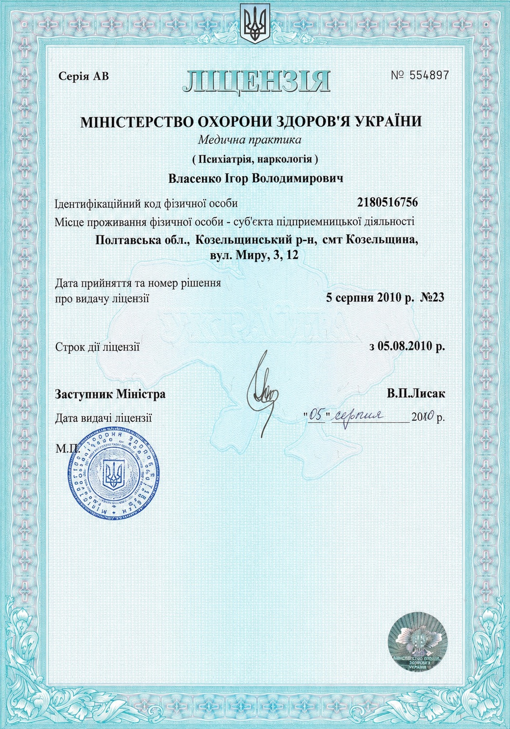 Ліцензія АВ №554897